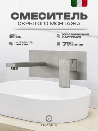 Cмеситель для раковины FILARETE Fing FL4040 (Никель)